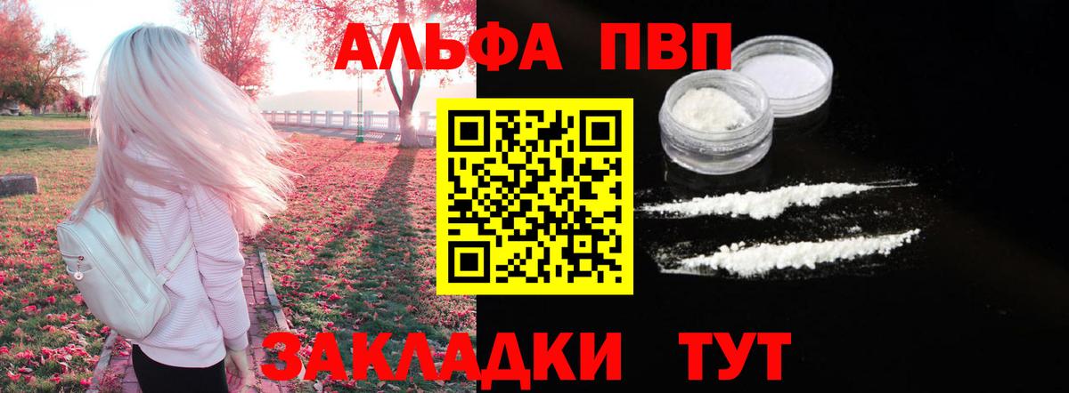 наркота  A-PVP кристаллы  Alfa_PVP СК  Вход с VPN  A-PVP VHQ  Новокубанск 