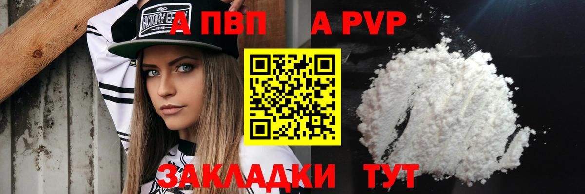 A PVP Crystall Новокубанск