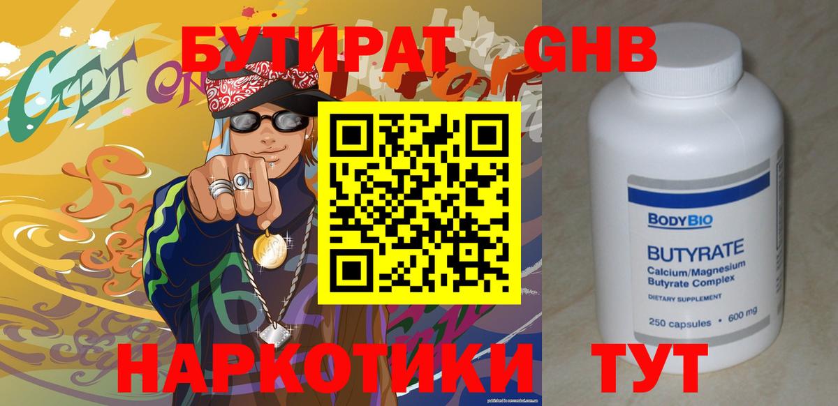 Бутират BDO Новокубанск