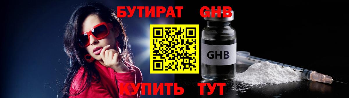 БУТИРАТ оксана  Вход с VPN  Бутират  Новокубанск 