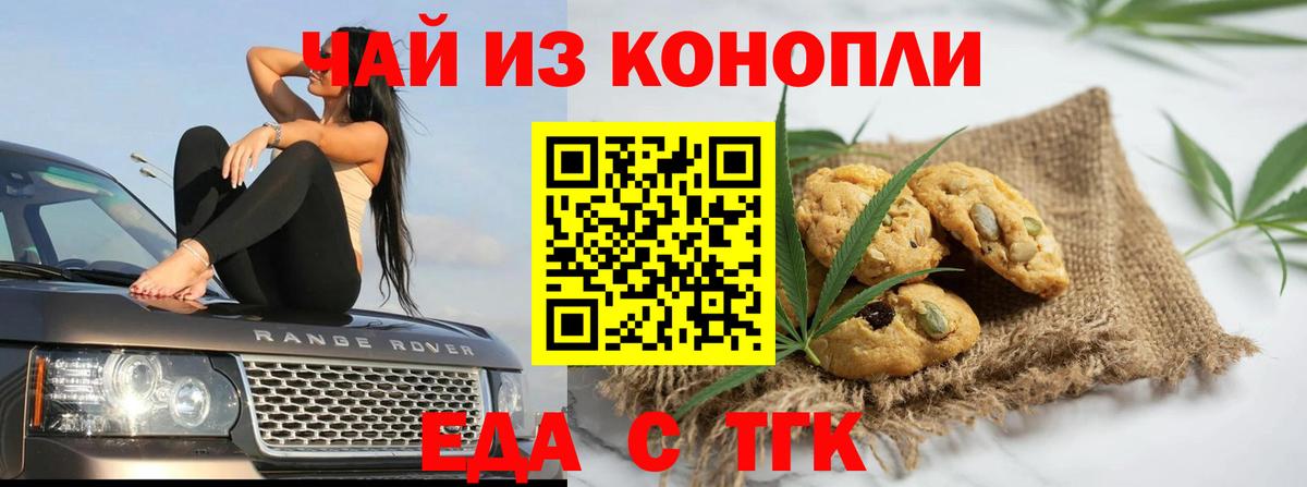 Cannafood марихуана Новокубанск