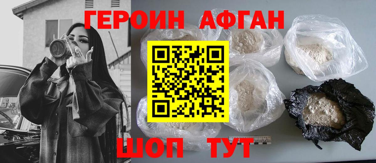 Героин белый Новокубанск