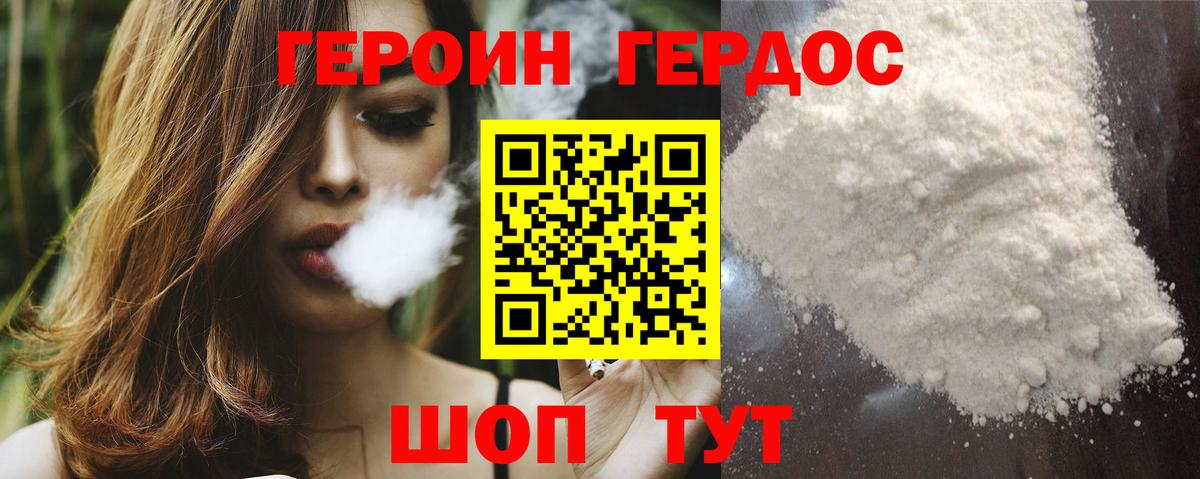 Героин  ГЕРОИН белый  Вход с VPN  Новокубанск 