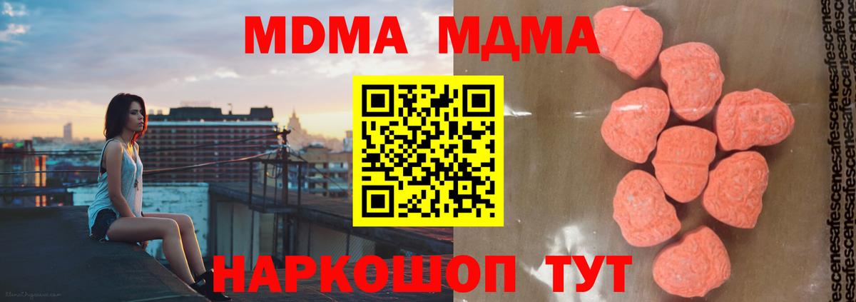 Новокубанск  MDMA молли  МДМА Molly  Вход с VPN 