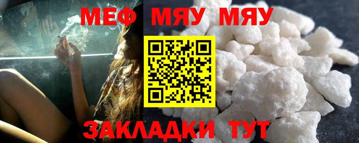 МЯУ-МЯУ mephedrone  Вход с VPN  Новокубанск  Меф  МЯУ-МЯУ мяу мяу 