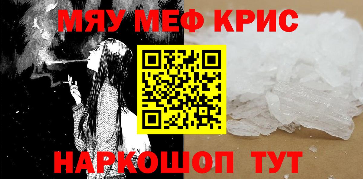 Мефедрон кристаллы Новокубанск
