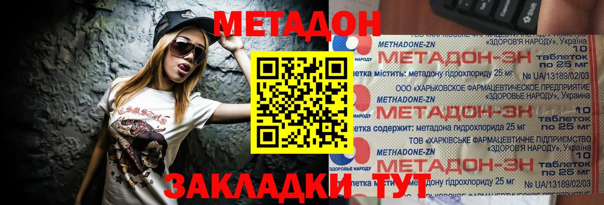 МЕТАДОН мёд  Вход с VPN  Новокубанск 
