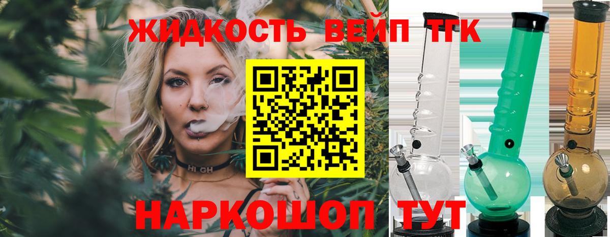 Новокубанск  ТГК вейп с тгк  Дистиллят ТГК концентрат  Вход с VPN 